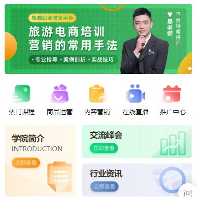 凯里市旅行行业电商培训小程序开发