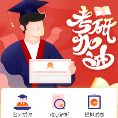 凯里市考研模拟答题小程序开发