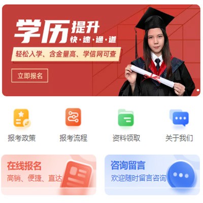 凯里市学历提升小程序开发