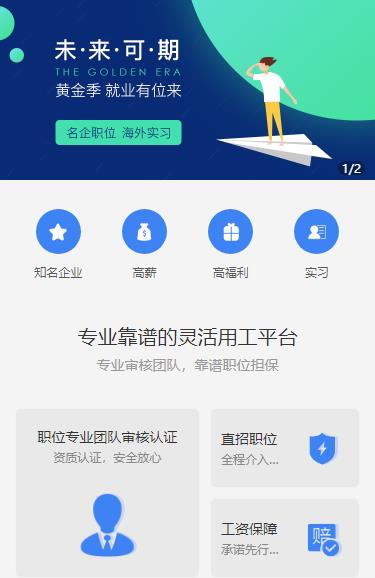 凯里市人力资源服务小程序开发