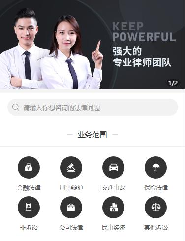 凯里市法律援助小程序开发