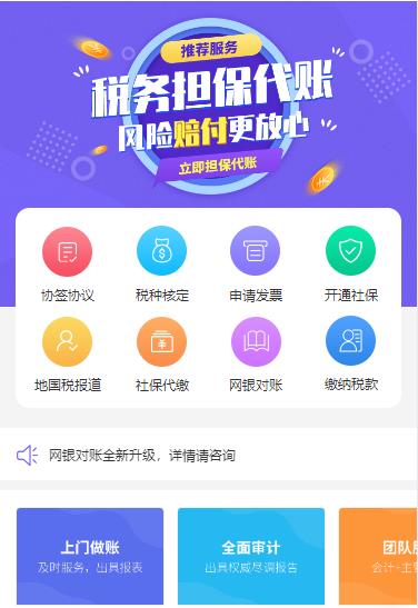 凯里市代理记账服务小程序开发