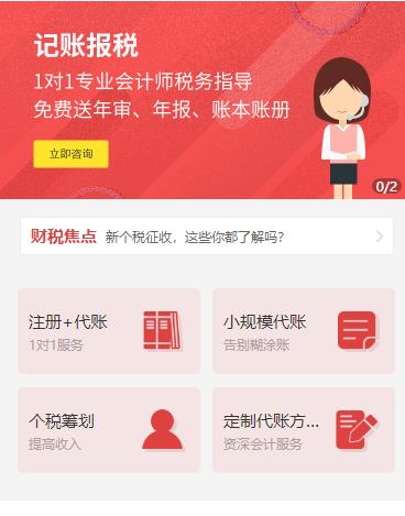 凯里市记账报税服务小程序开发