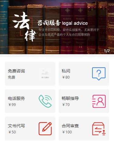 凯里市法律服务小程序开发