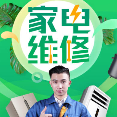 凯里市家电维修门店小程序开发