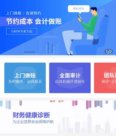 凯里市会计服务小程序开发