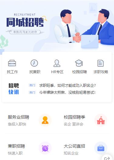 凯里市同城招聘小程序开发