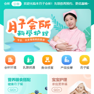 凯里市月子会所门店小程序开发