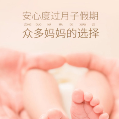 凯里市月子服务门店小程序开发