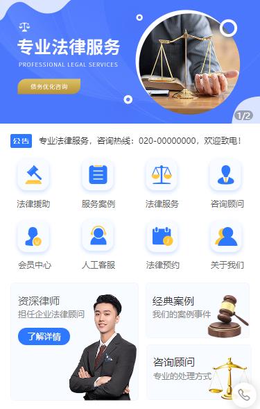 凯里市法律顾问小程序开发