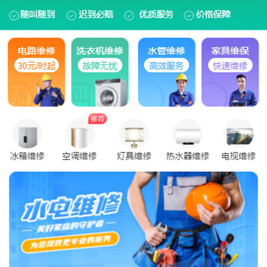 凯里市水电维修门店小程序开发