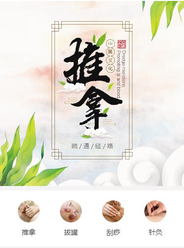 凯里市中医推拿小程序开发