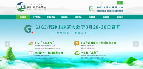 凯里市网上茶博会官网定制