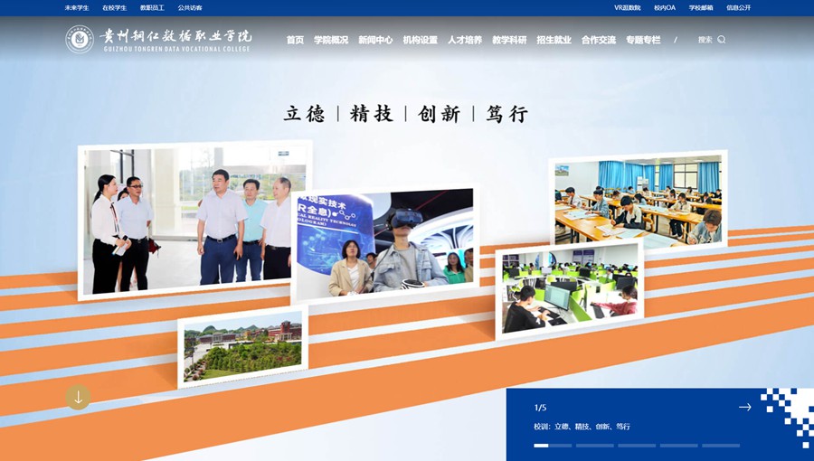 凯里市数据职业学院