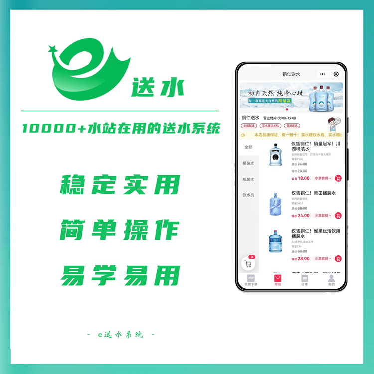 凯里市来客e送水---专业好用的桶装水微信订水小程序系统